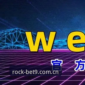 bet9十年信誉深度分析：安卓版技术评测与使用全指南